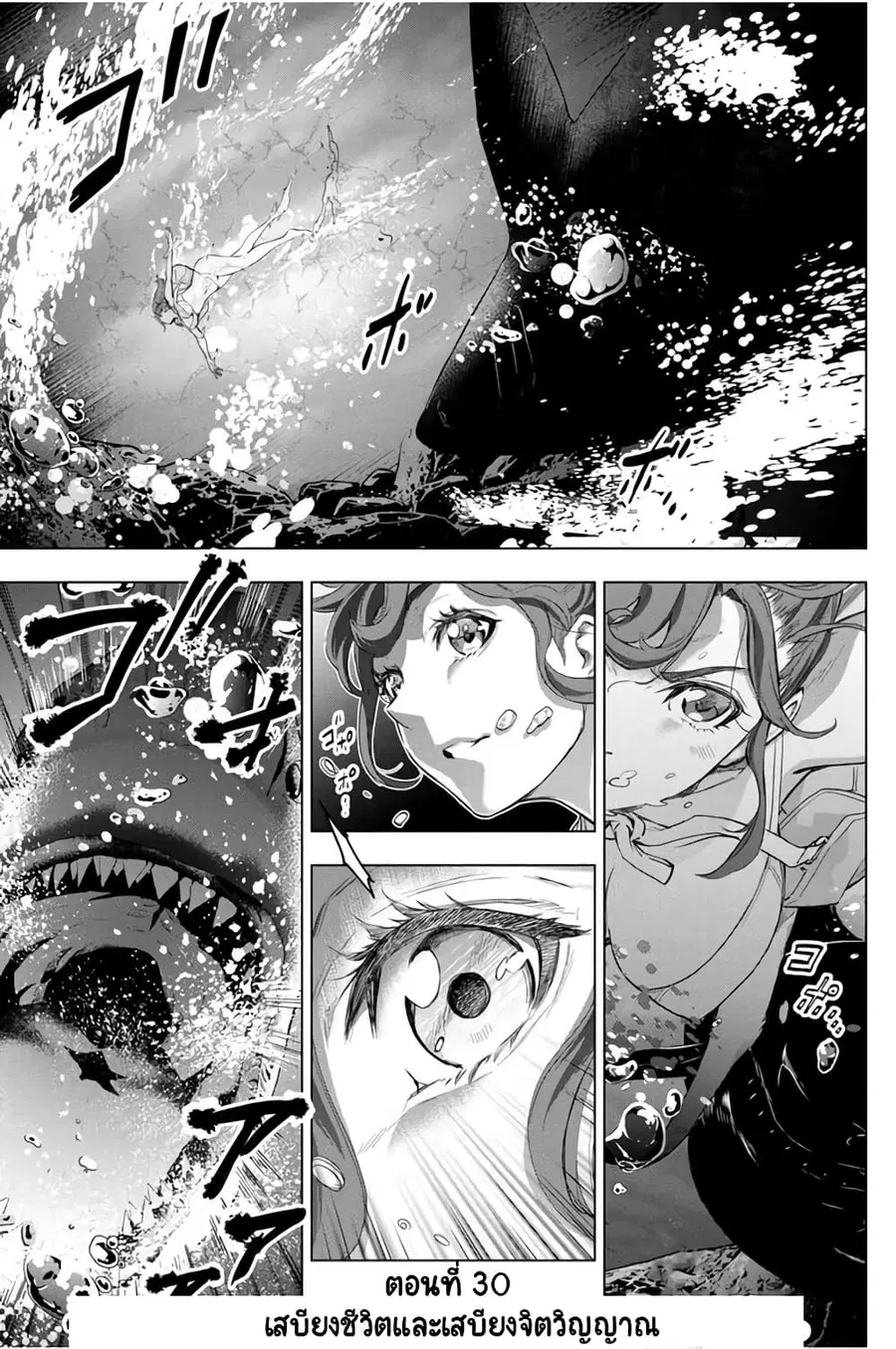 Ingoshima ตอนที่ 30 — page 2 of 25