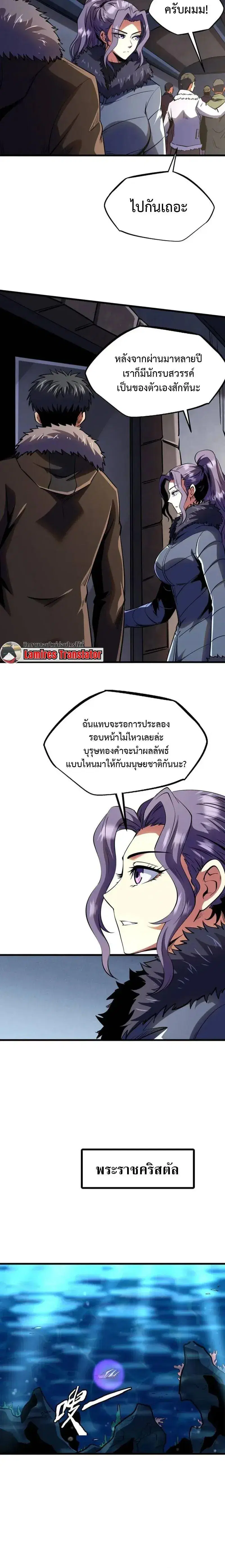 Super God Gene ตอนที่ 260 — page 2 of 12