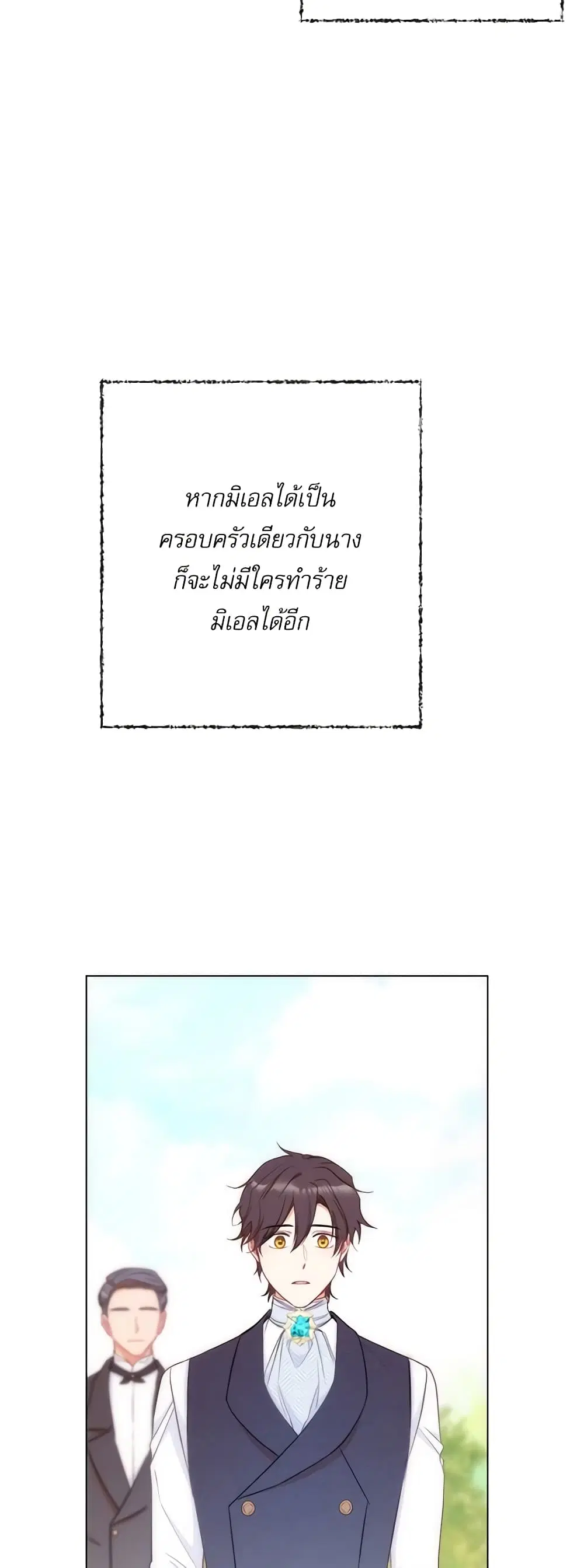 The Villainess Turns the Hourglass ตอนที่ 28 — page 14 of 38