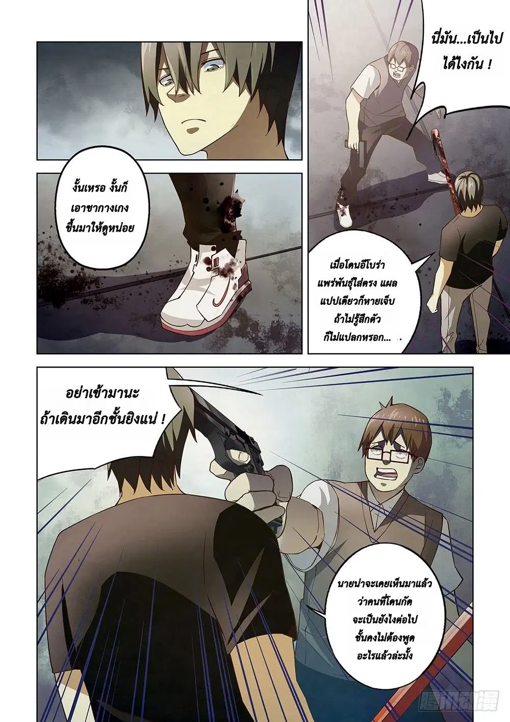 The Last Human ตอนที่ 71 — page 12 of 18