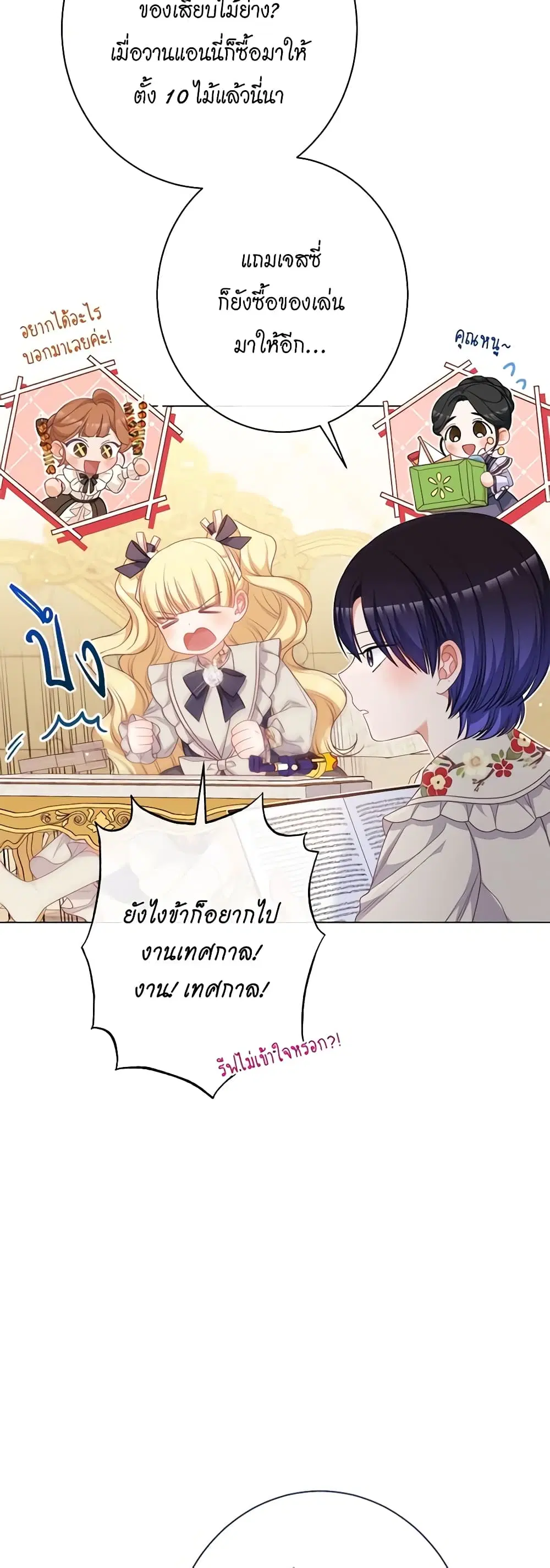 The Villainess Turns the Hourglass ตอนที่ 121 — page 37 of 52