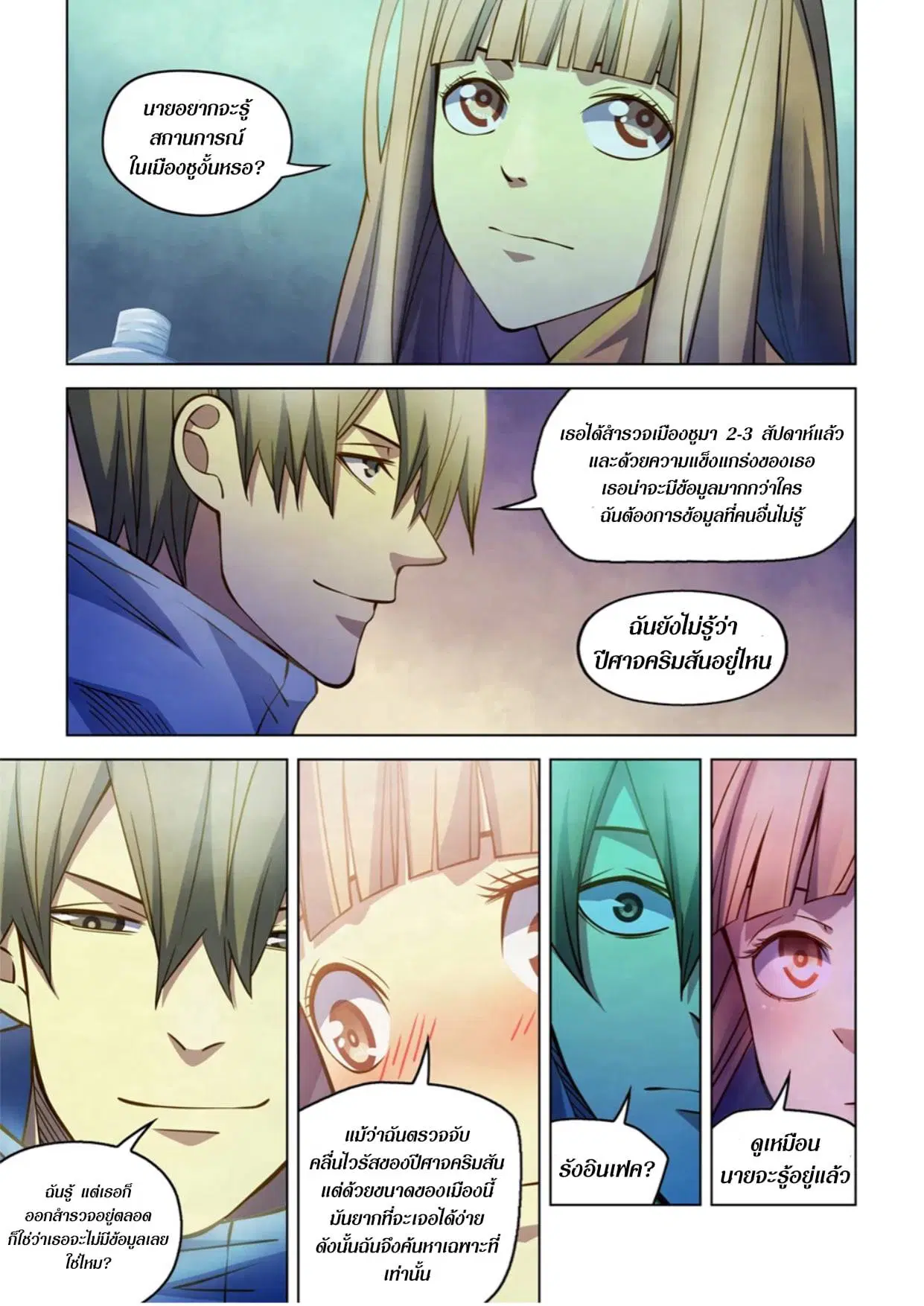 The Last Human ตอนที่ 270 — page 7 of 15