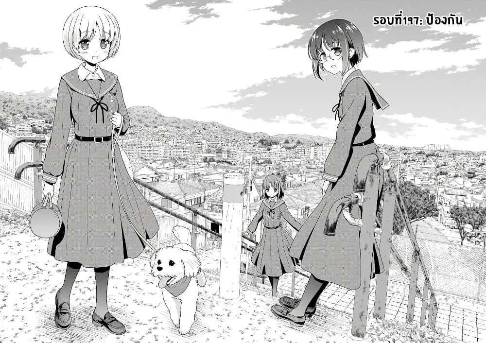 Saki ตอนที่ 197 — page 2 of 19