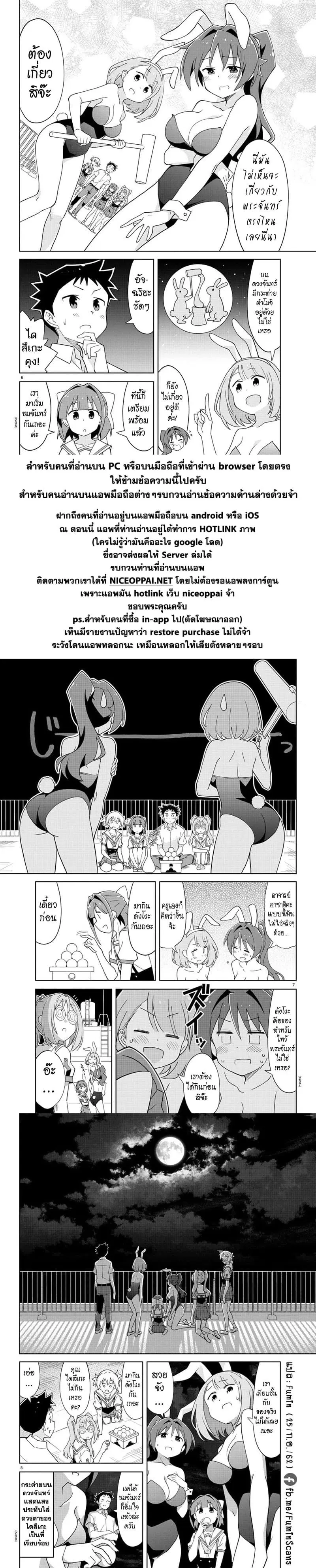 Atsumare! Fushigi Kenkyubu ตอนที่ 145 — page 7 of 7