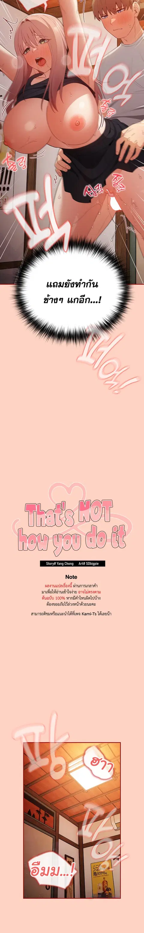 That’s Not How You Do It ตอนที่ 45 — page 3 of 24