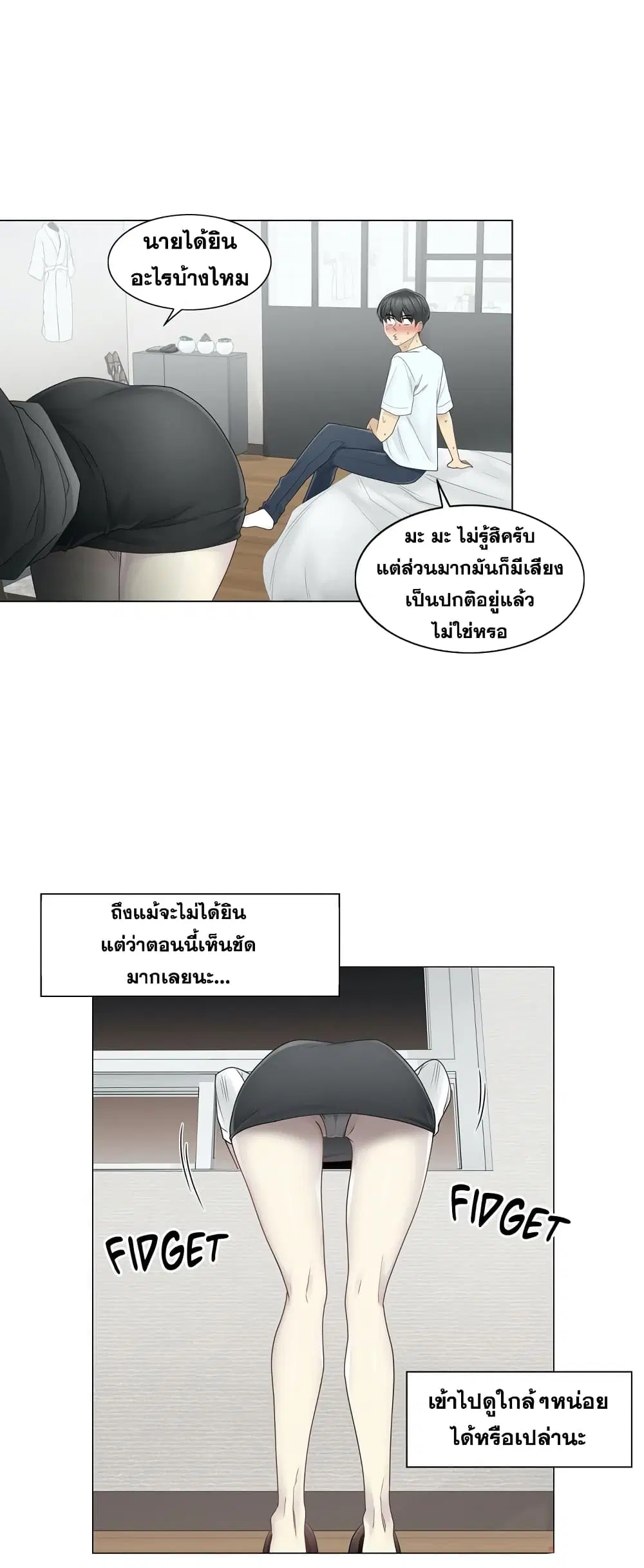 Touch to Unlock ตอนที่ 32 — page 20 of 30