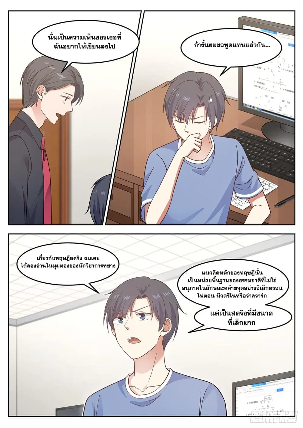 Xueba’s Black Technology System.jpg ตอนที่ 74 — page 13 of 14