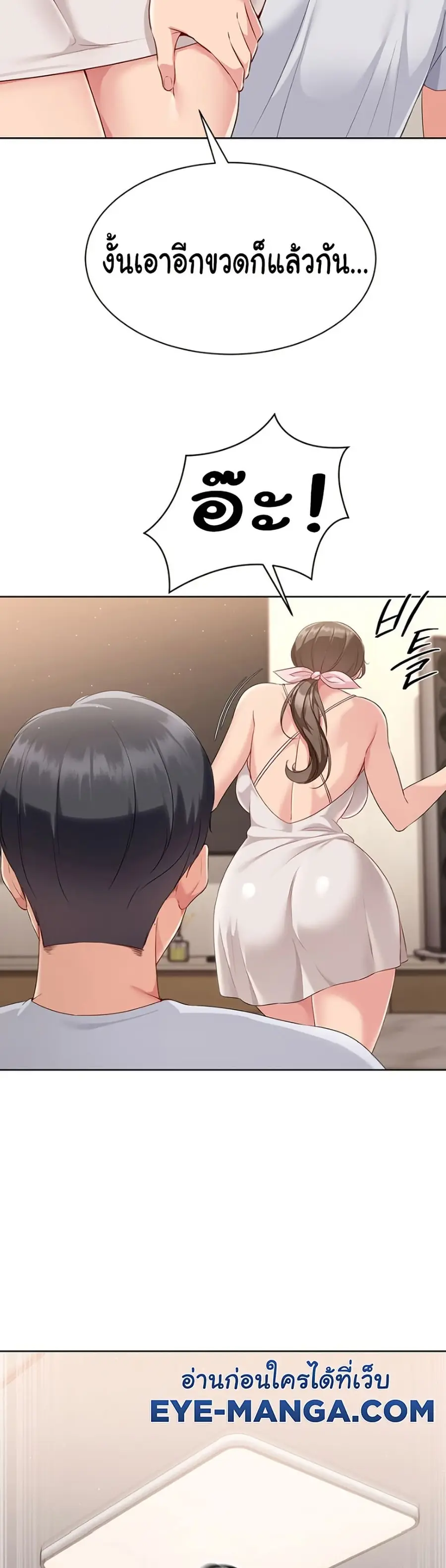 Set Up ตอนที่ 39 — page 49 of 51