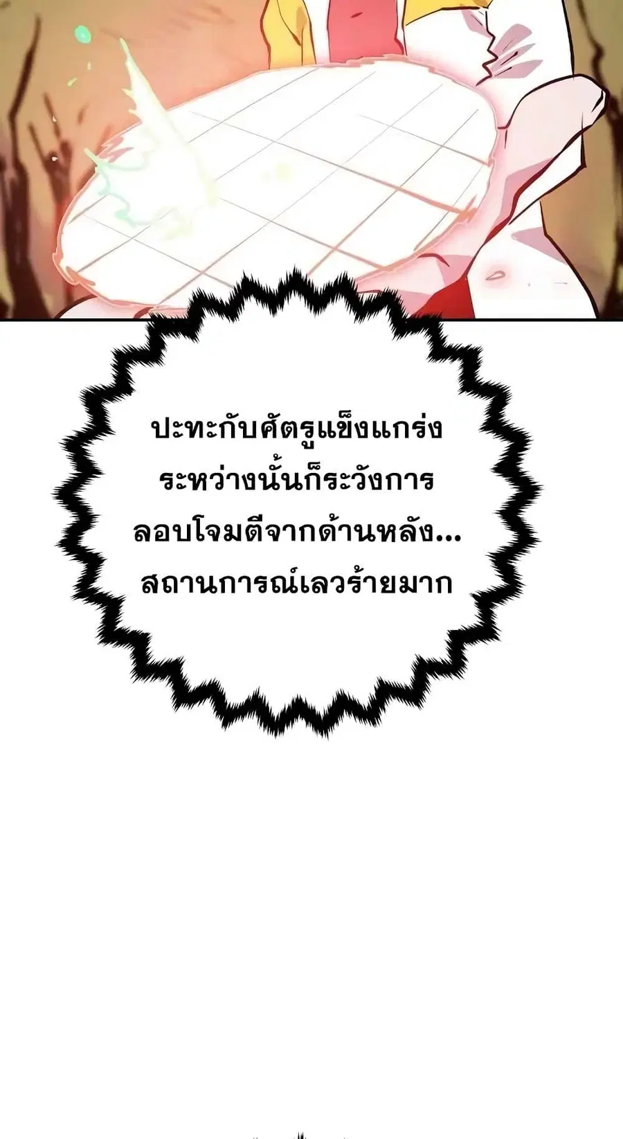 The Player ตอนที่ 120 — page 37 of 100