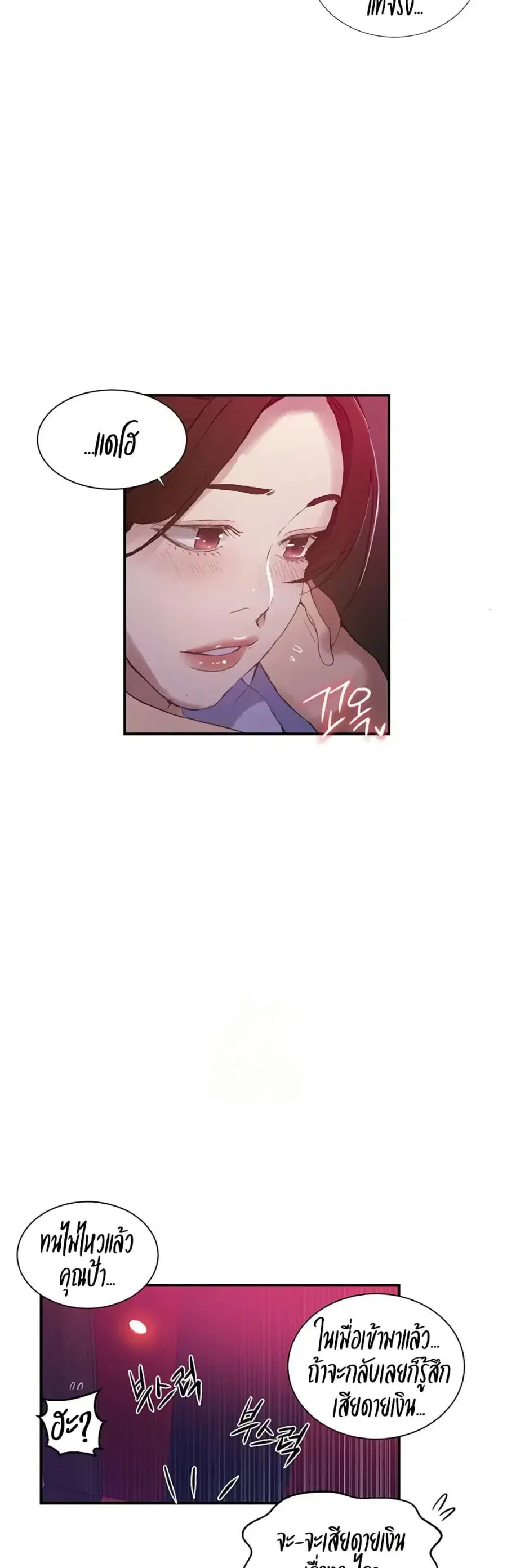 Secret Class ตอนที่ 280 — page 12 of 30