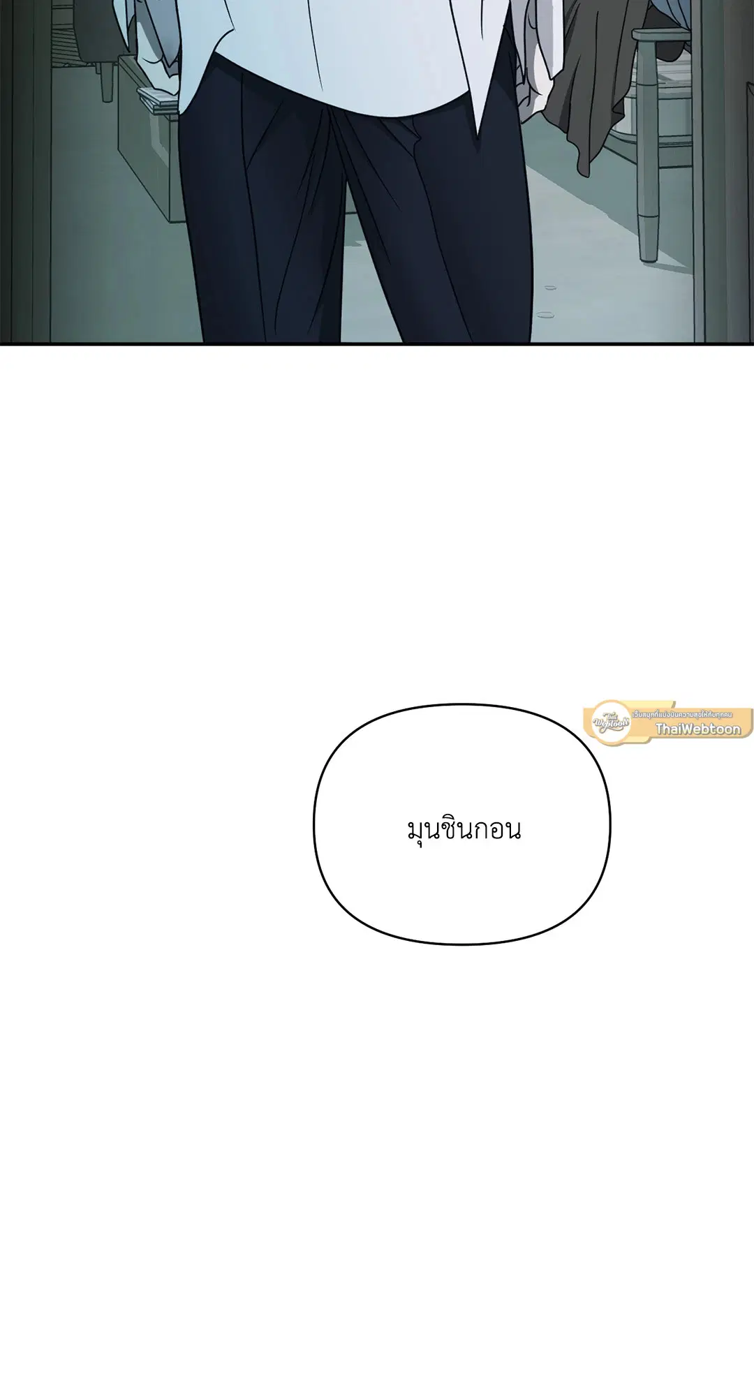 Shutline ตอนที่ 46 — page 11 of 68