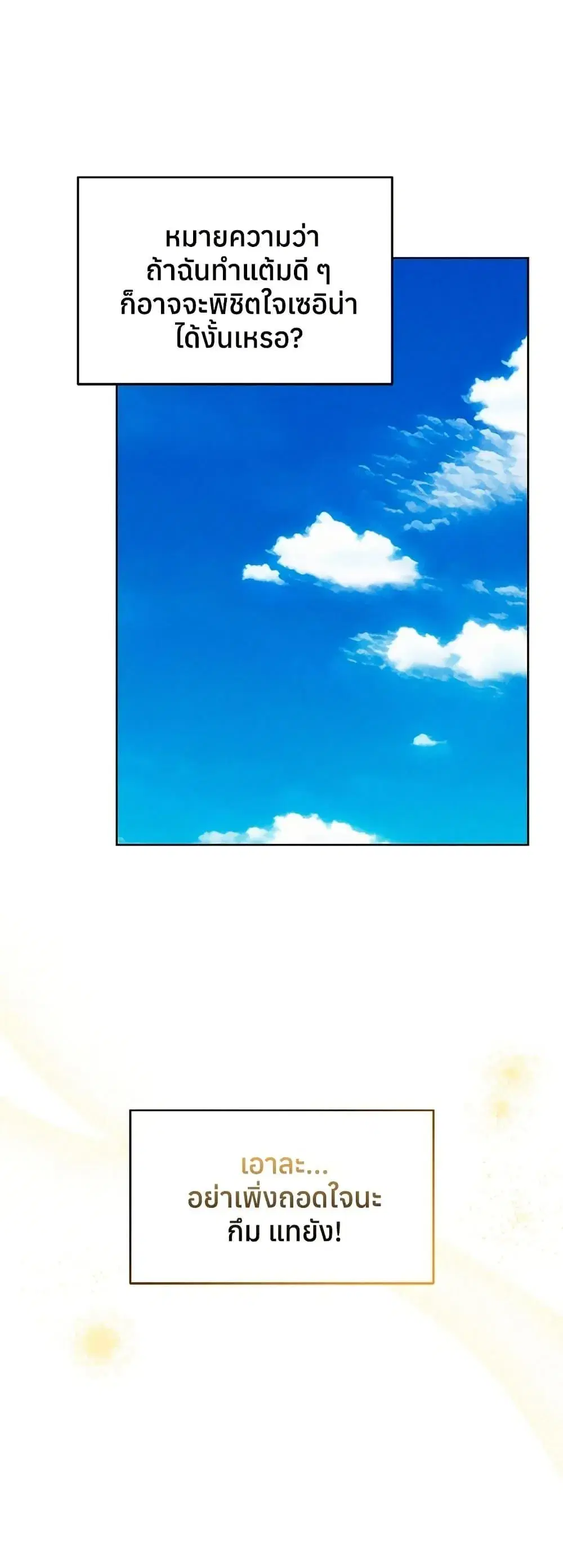 Milf Hunting in Another World ตอนที่ 120 — page 23 of 50