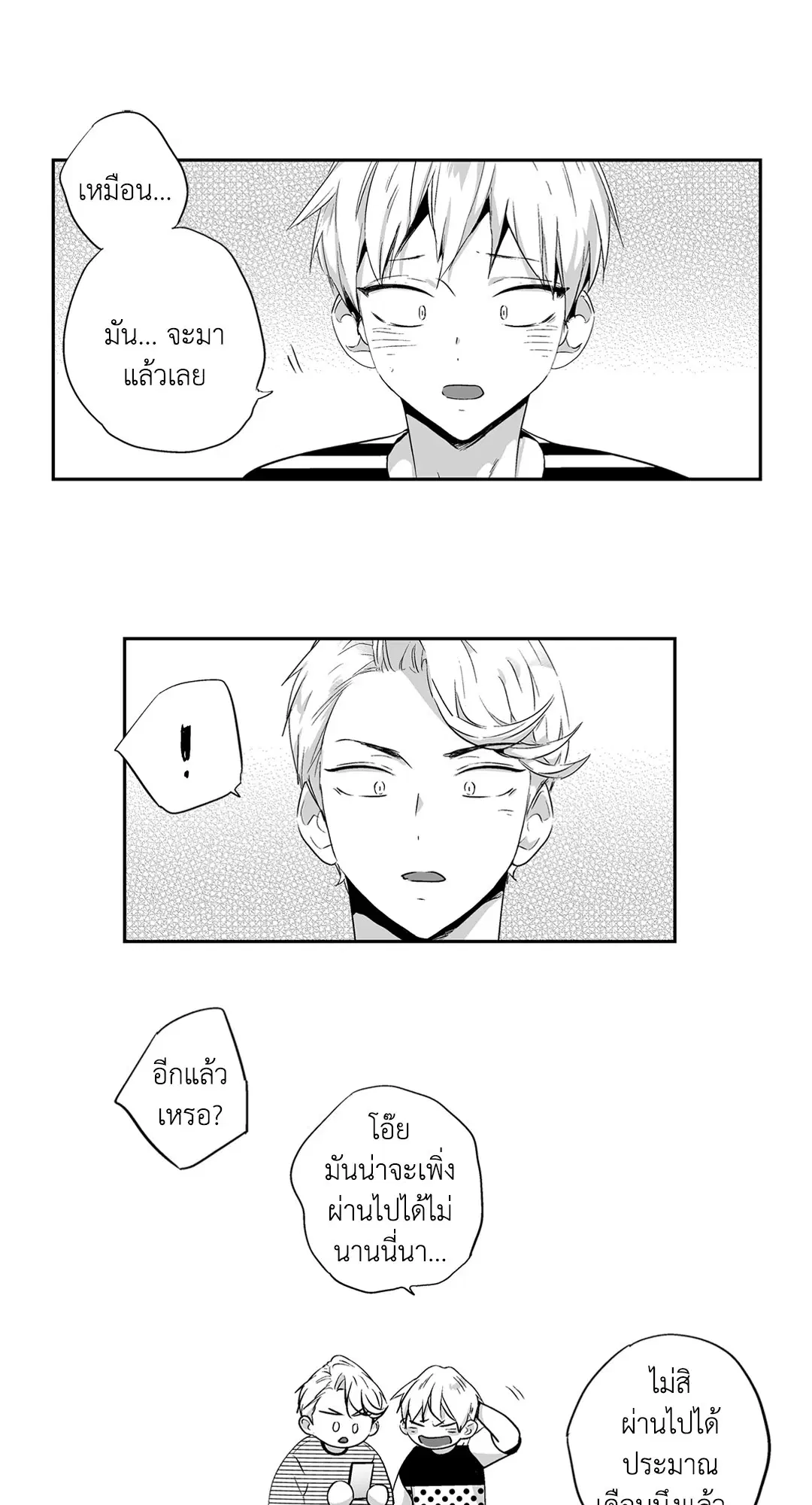 Love is an Illusion! – ซูเปอร์สตาร์ ตอนที่ 44.01 — page 18 of 70