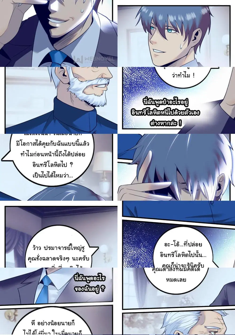 The Superb Captain in the City ตอนที่ 228 — page 4 of 10