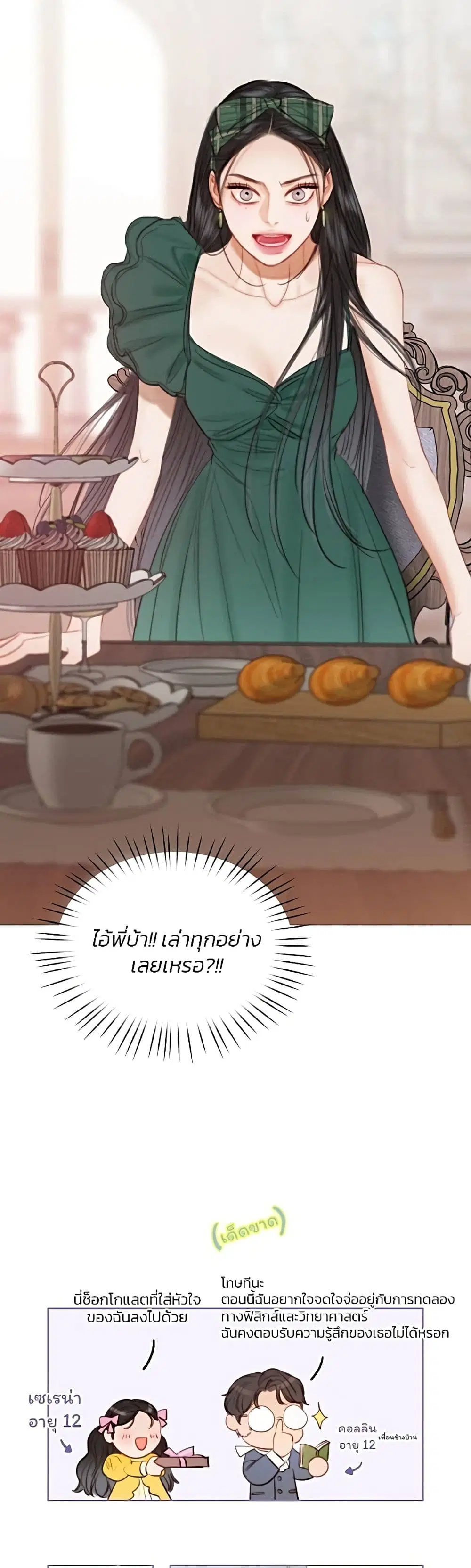 Serena ตอนที่ 24 — page 23 of 62