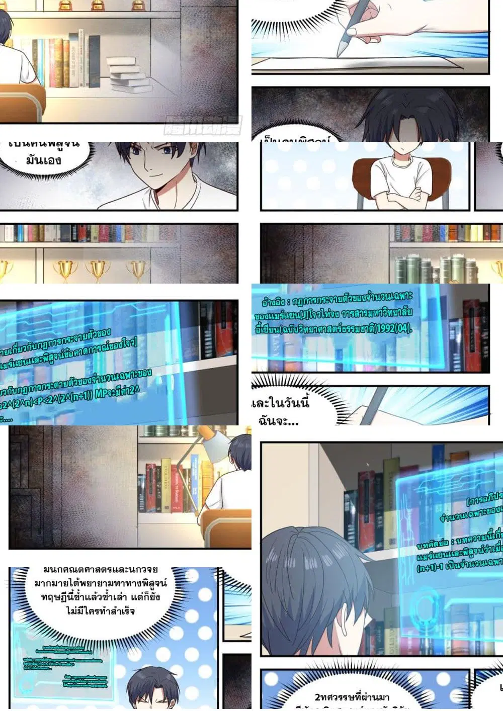 Xueba’s Black Technology System.jpg ตอนที่ 33 — page 8 of 11
