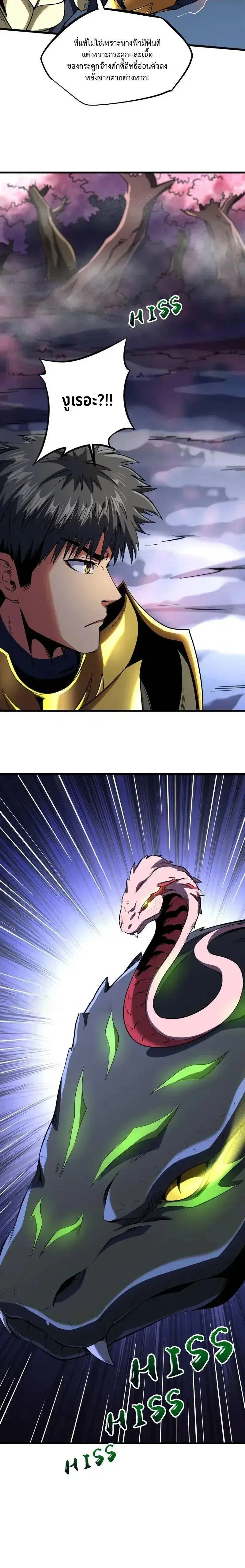 Super God Gene ตอนที่ 241 — page 12 of 14