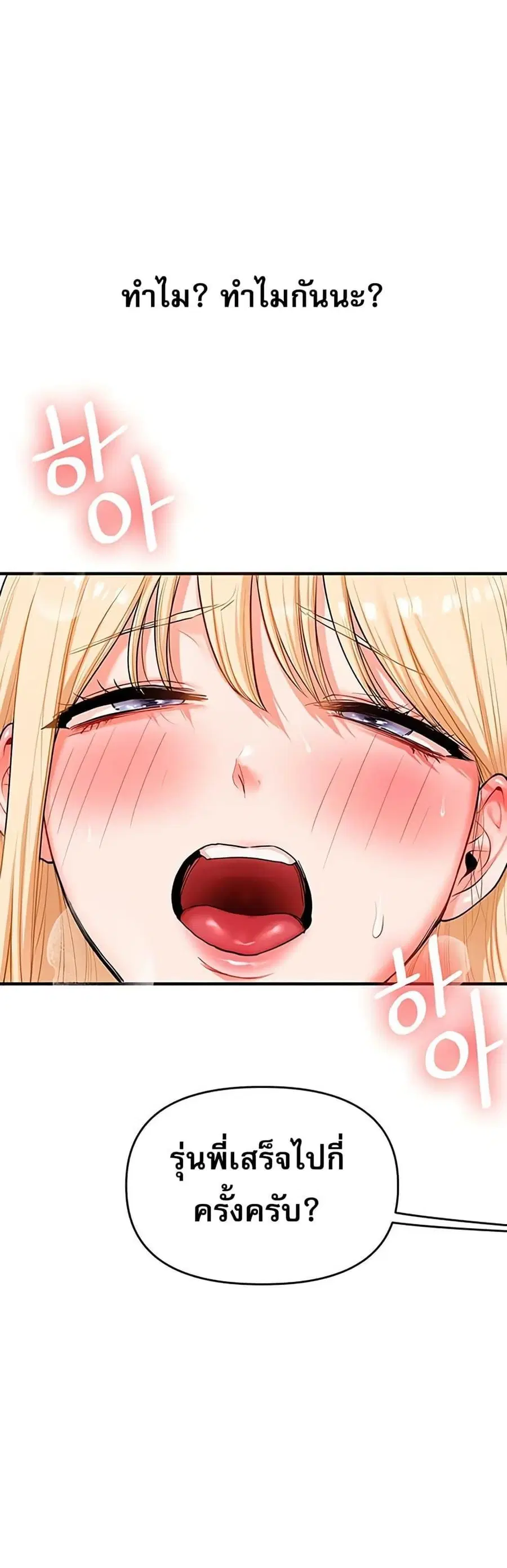 Relationship Reversal ตอนที่ 65 — page 38 of 50
