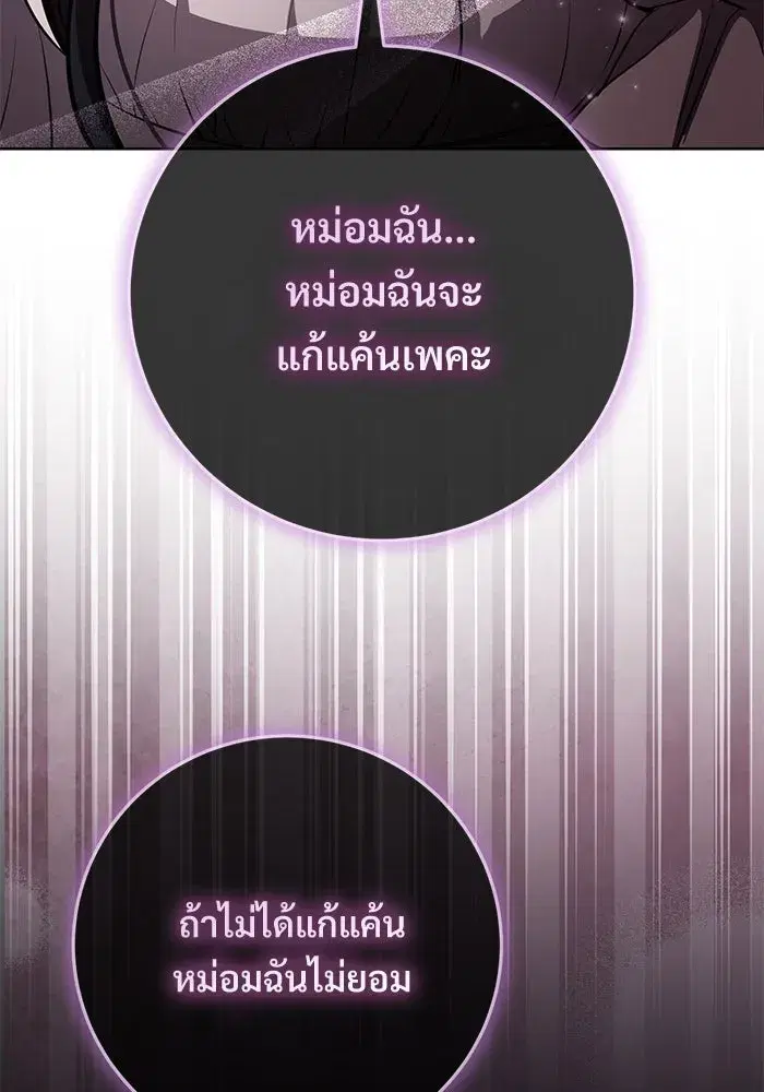 To My Husband’s Mistress ตอนที่ 81 — page 65 of 109