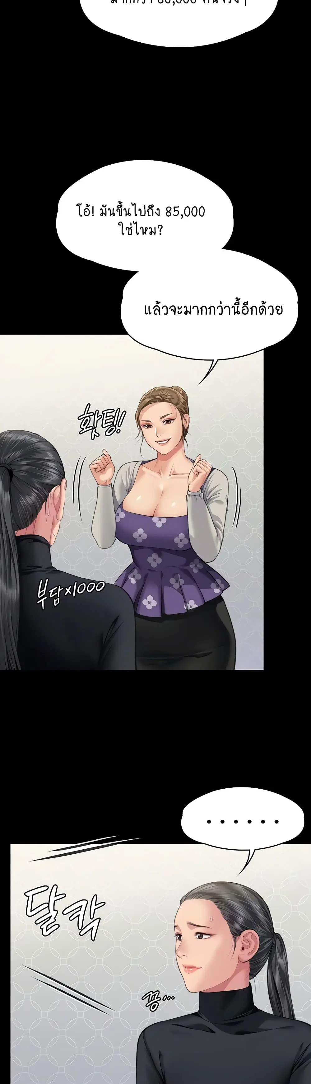 Queen Bee ตอนที่ 327 — page 29 of 50