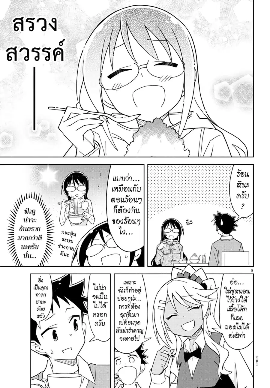 Atsumare! Fushigi Kenkyubu ตอนที่ 205 — page 6 of 9