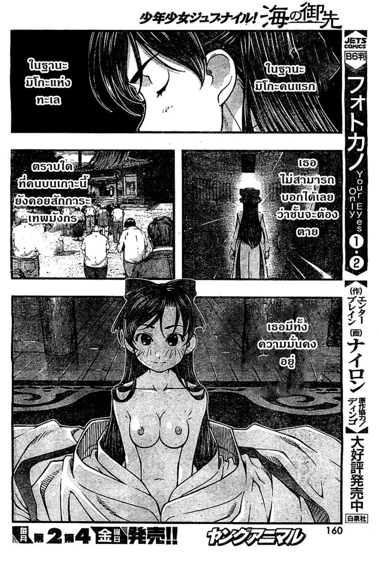 Umi no Misaki ตอนที่ 113 — page 4 of 10