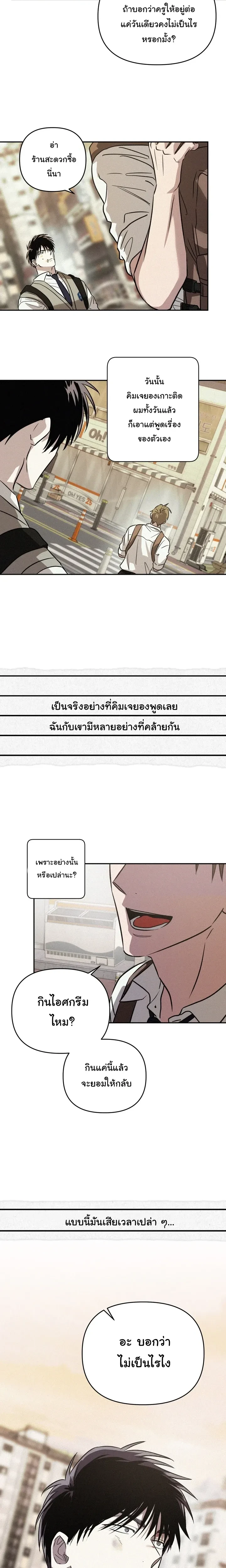 Orbit of the Crooked – วิถีที่บิดเบี้ยว ตอนที่ 2 — page 16 of 24