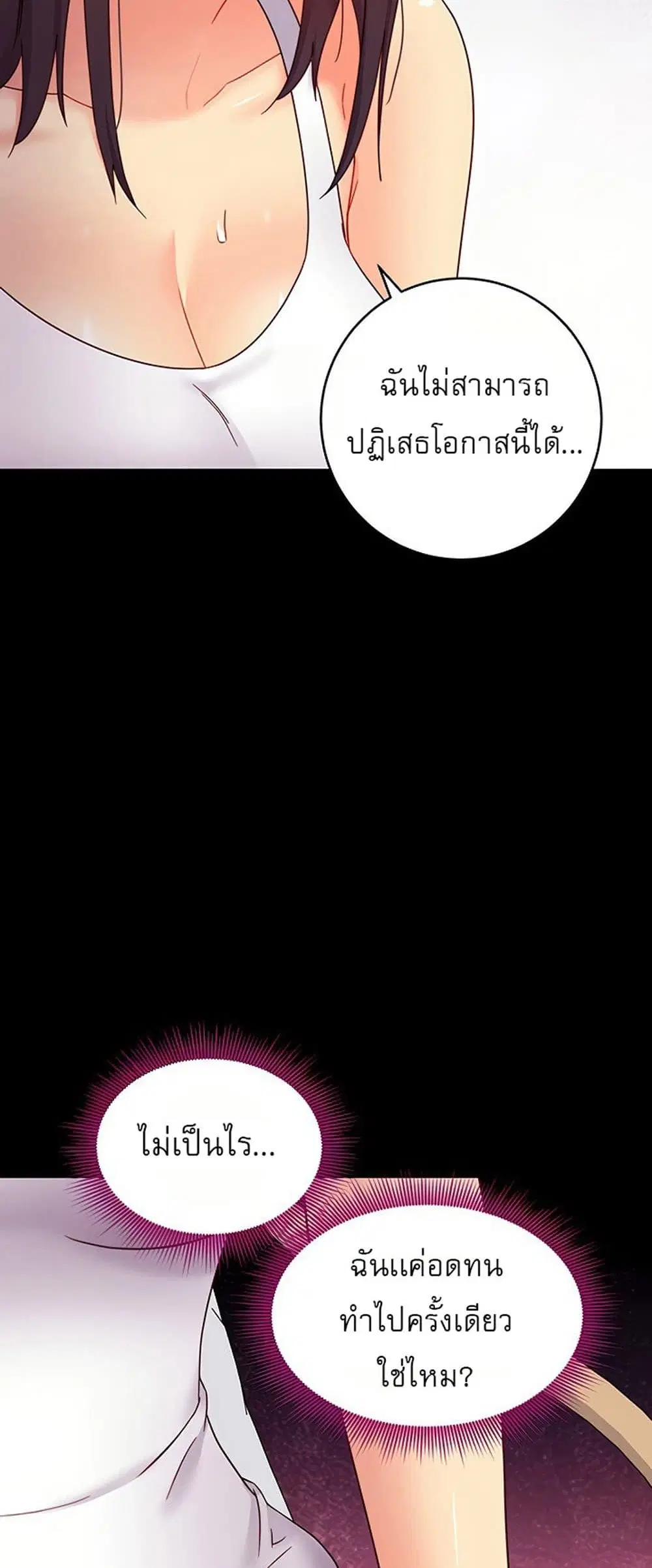 Stepmother Friends ตอนที่ 78 — page 47 of 51