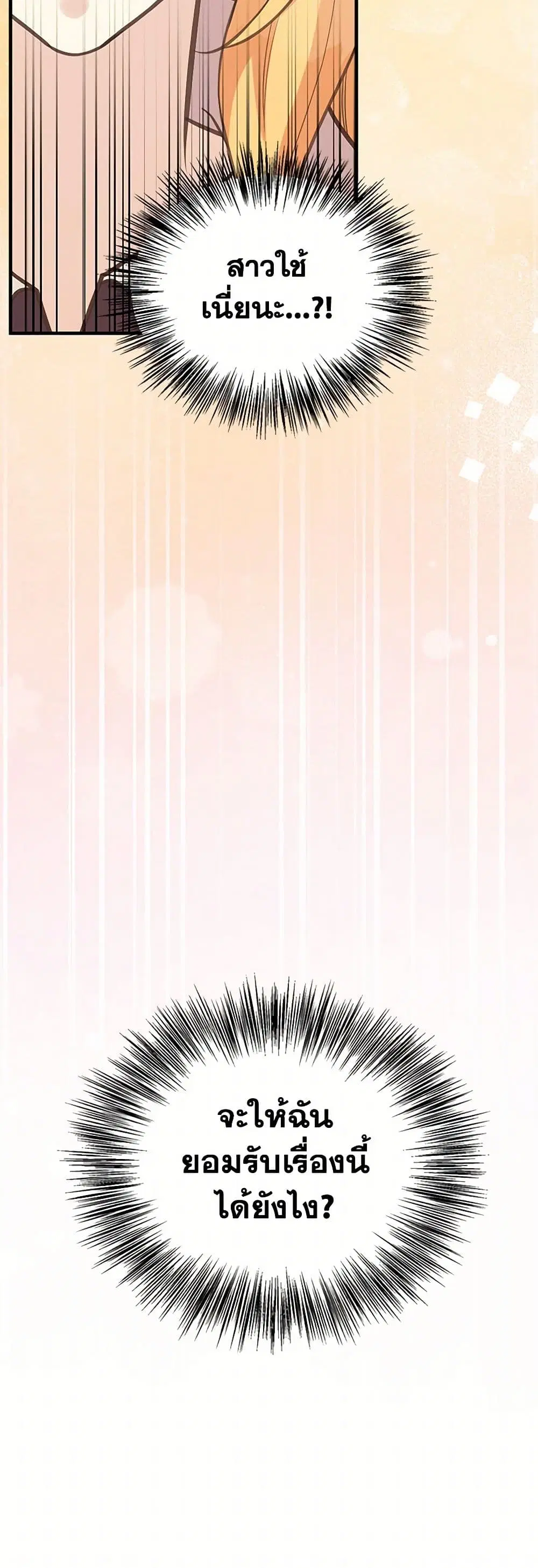 My Sister Picked up the Male Lead ตอนที่ 112 — page 42 of 42