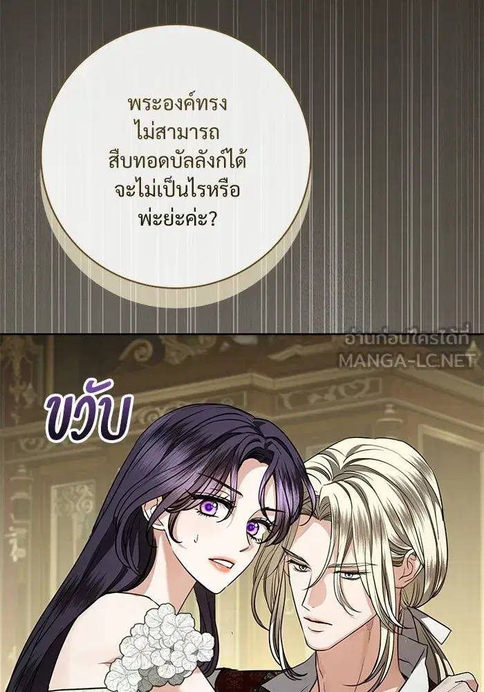 To My Husband’s Mistress ตอนที่ 112 — page 6 of 136