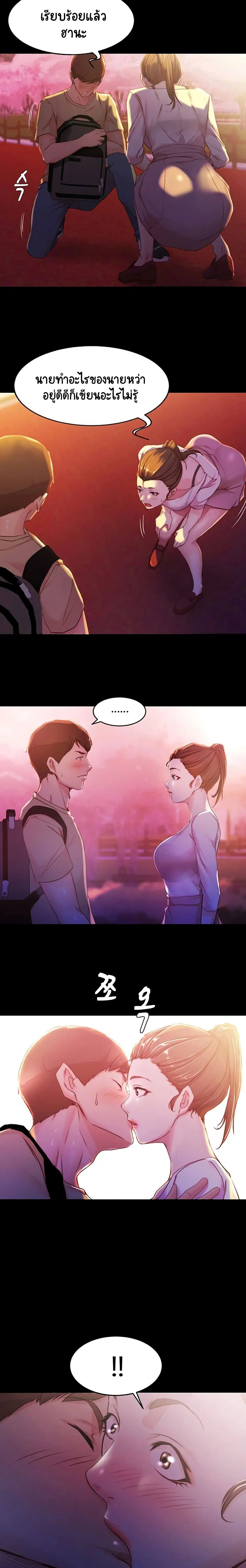 Panty Note ตอนที่ 24 — page 18 of 20