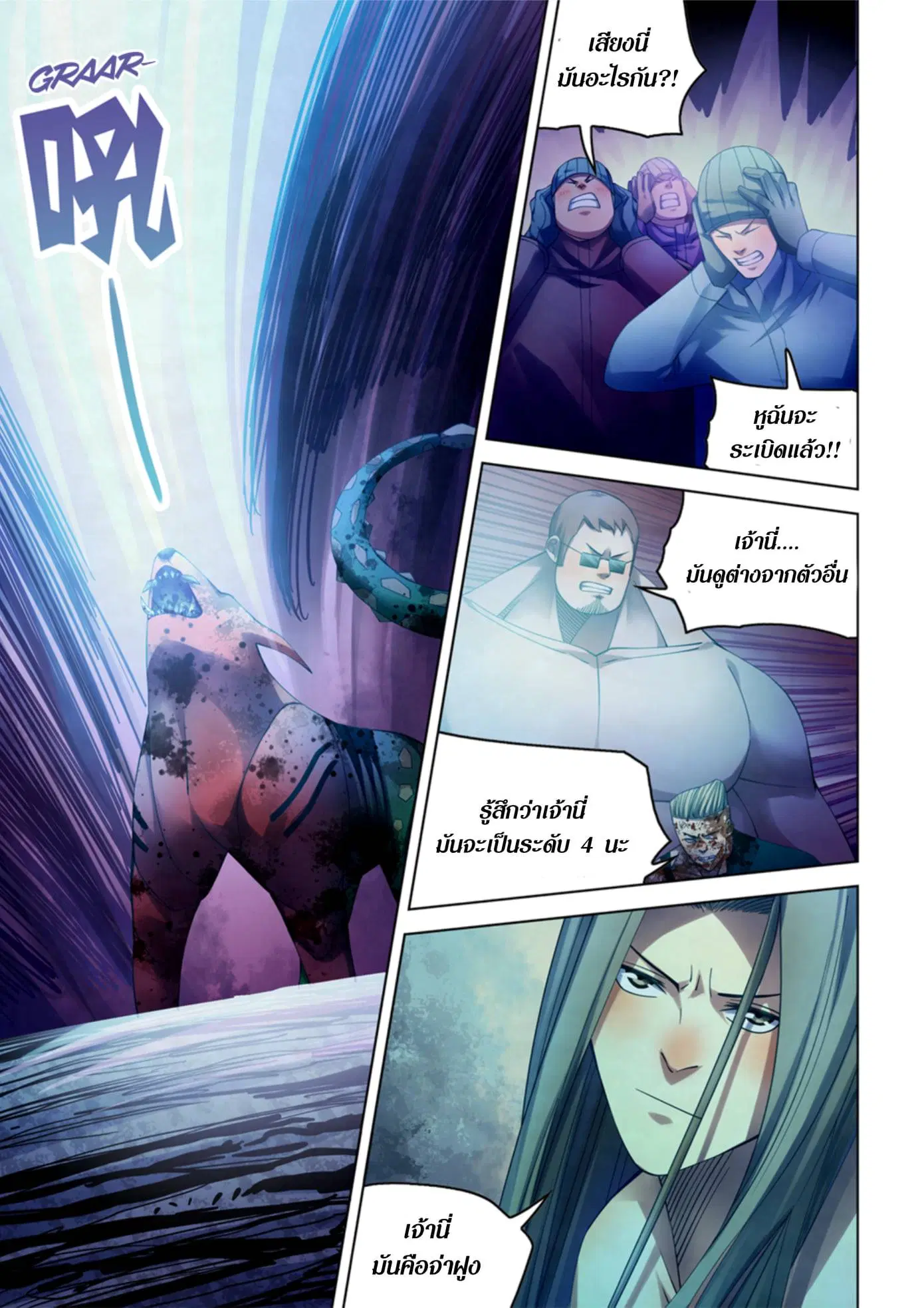 The Last Human ตอนที่ 316.32 — page 52 of 78