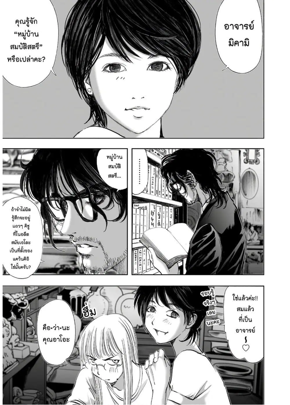 Mura Matsuri ตอนที่ 13.1 — page 7 of 25