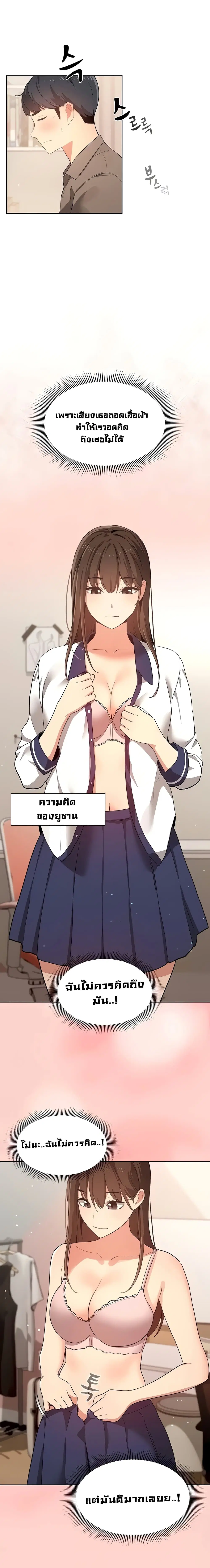 Private Tutoring in These Trying Times ตอนที่ 3 — page 7 of 19