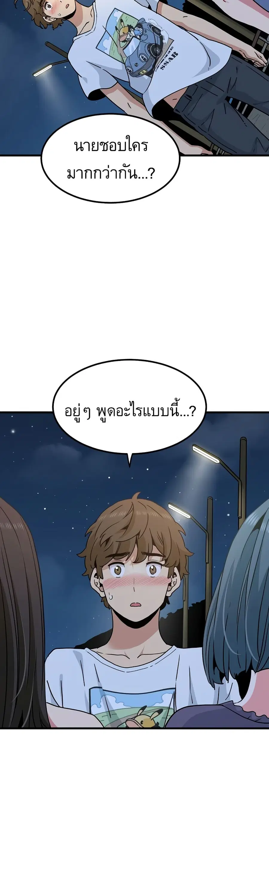 The Turning Point ตอนที่ 48 — page 3 of 60