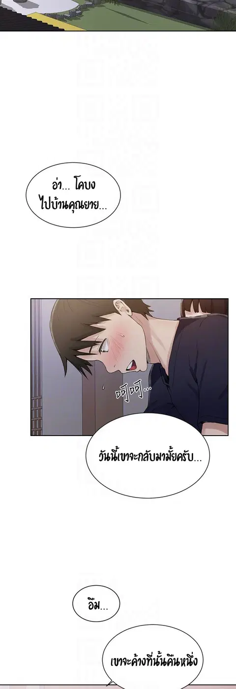 Secret Class ตอนที่ 21 — page 47 of 56