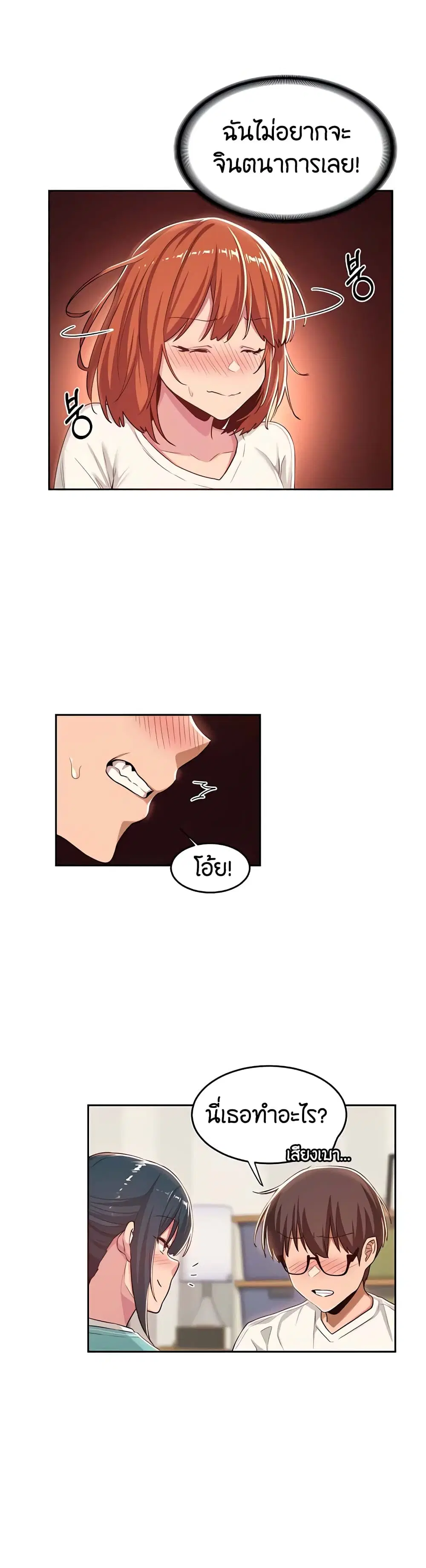 Sextudy Group ตอนที่ 43 — page 18 of 33