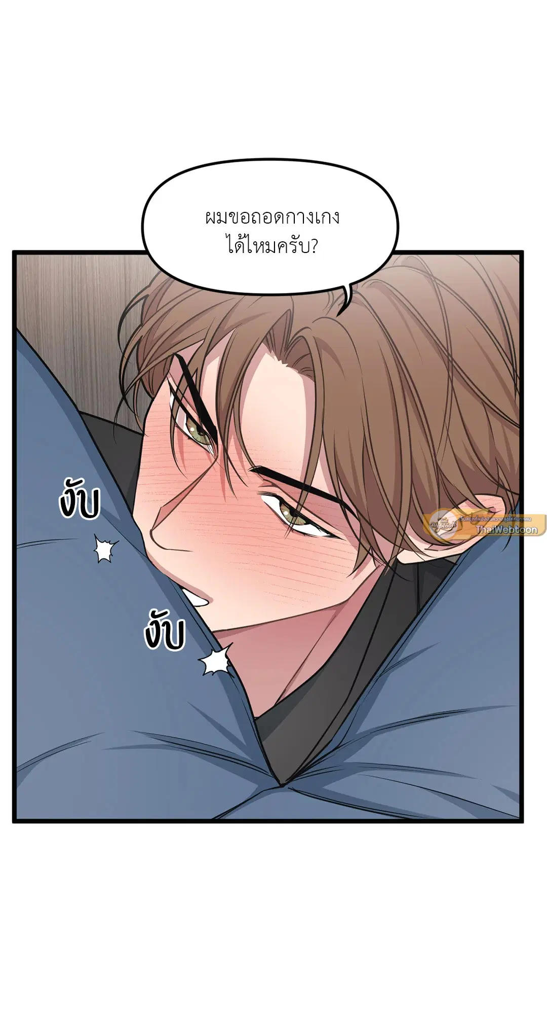 Full Volume ตอนที่ 72 — page 3 of 61