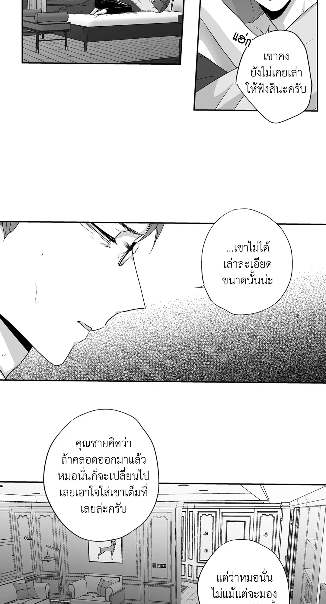 Love is an Illusion! – ซูเปอร์สตาร์ ตอนที่ 44.09 — page 12 of 60