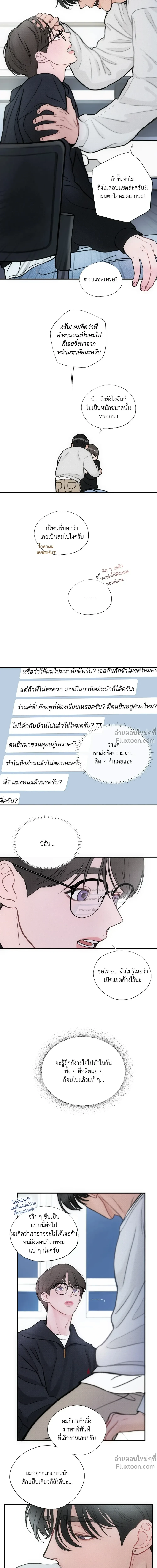 Look Through You – เพียงเปิดใจรัก ตอนที่ 7 — page 16 of 21