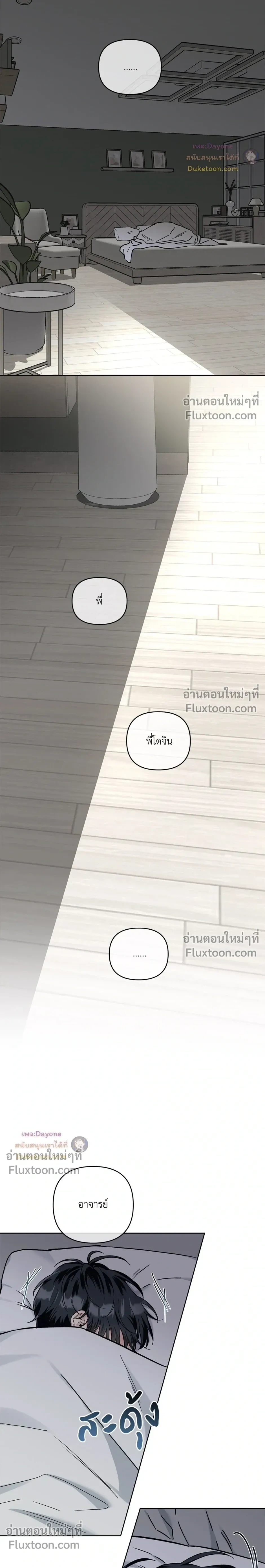Into the Blue Water – ใต้ผืนดินแห่งน้ำตา ตอนที่ 4 — page 9 of 26