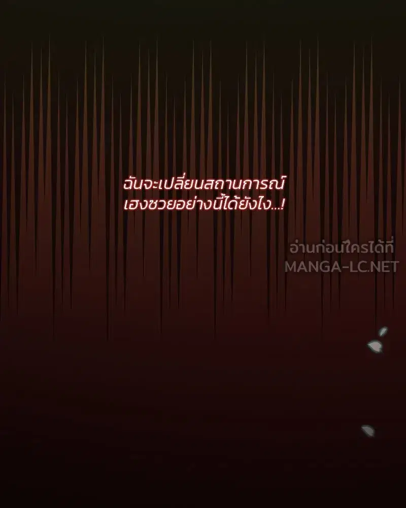 Serena ตอนที่ 87 — page 84 of 143