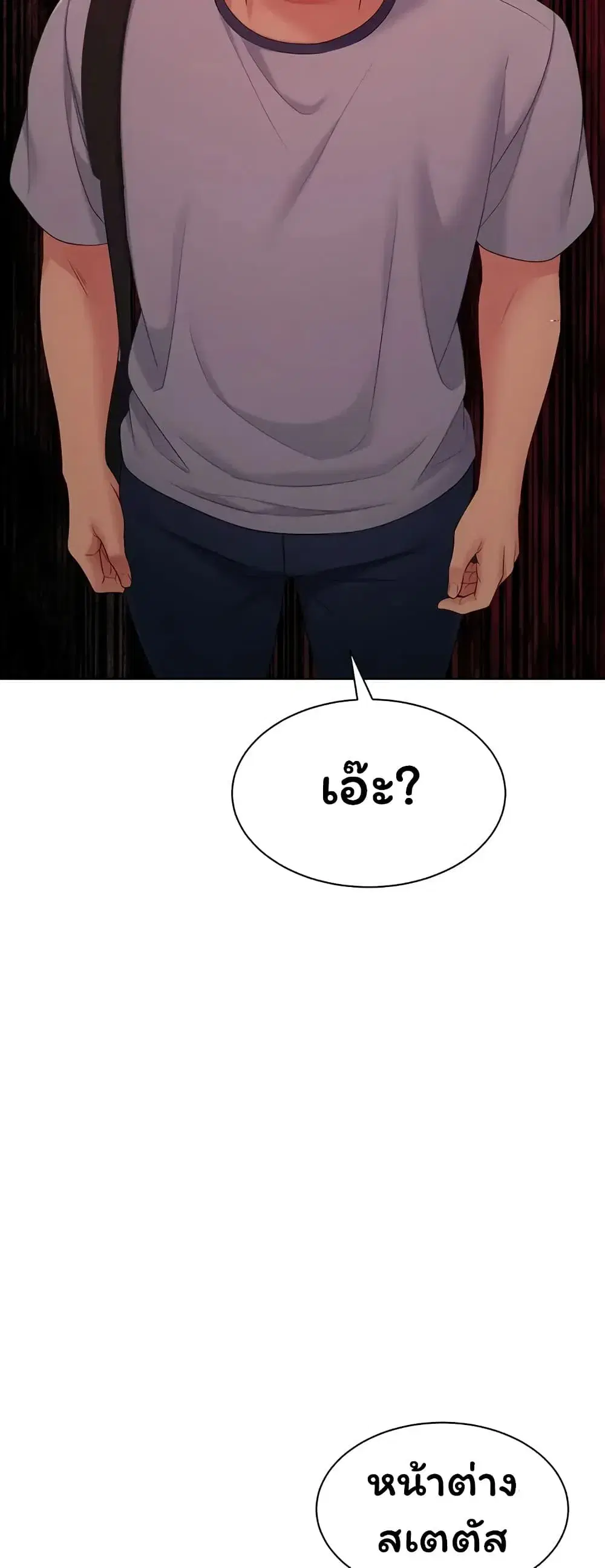 Set Up ตอนที่ 111 — page 32 of 61