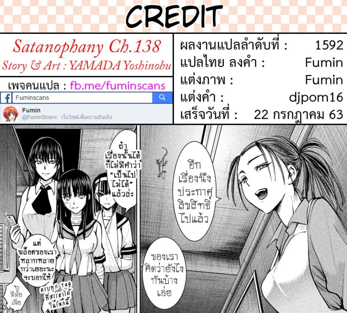 Satanophany ตอนที่ 138 — page 22 of 23
