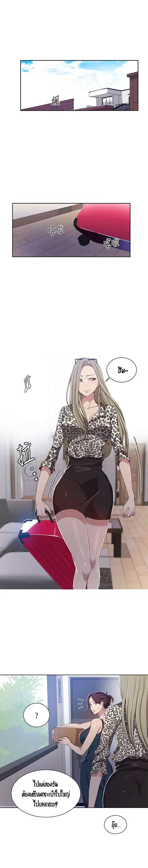 Secret Class ตอนที่ 36 — page 5 of 24