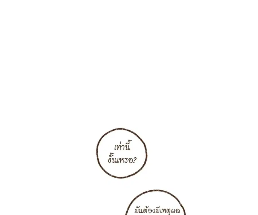 ENNEAD ตอนที่ 103 — page 13 of 71
