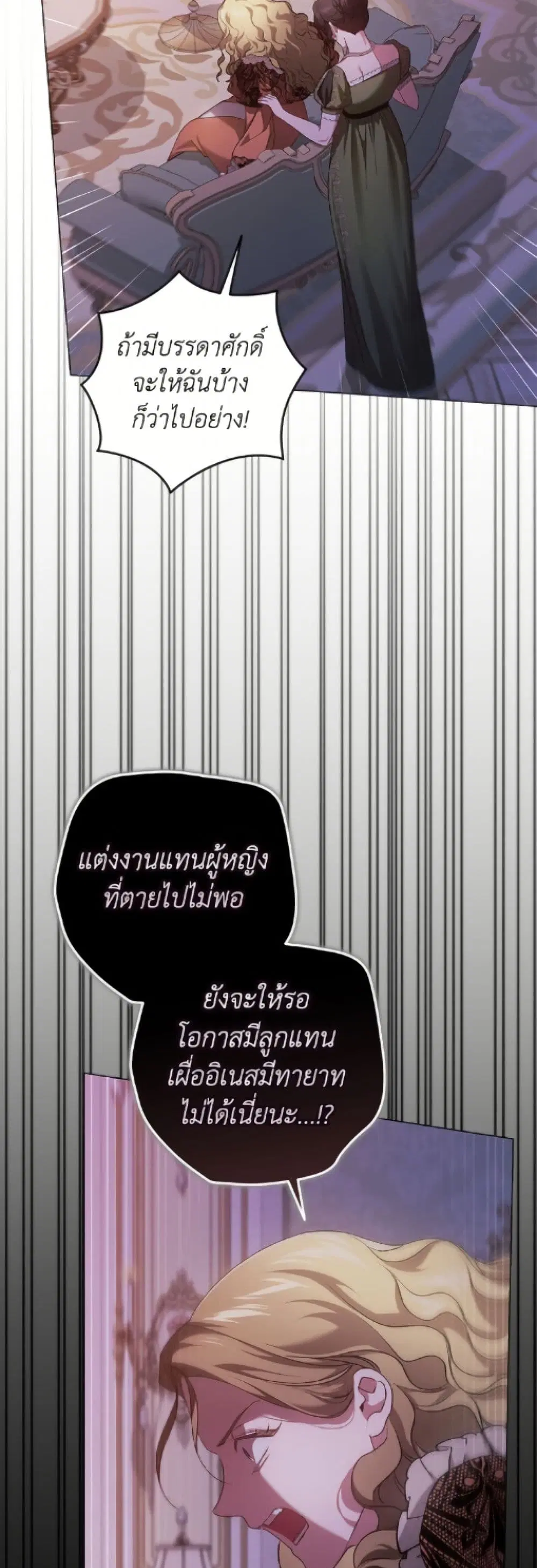 The Broken Ring – This Marriage Will Fail Anyway ตอนที่ 120 — page 31 of 52