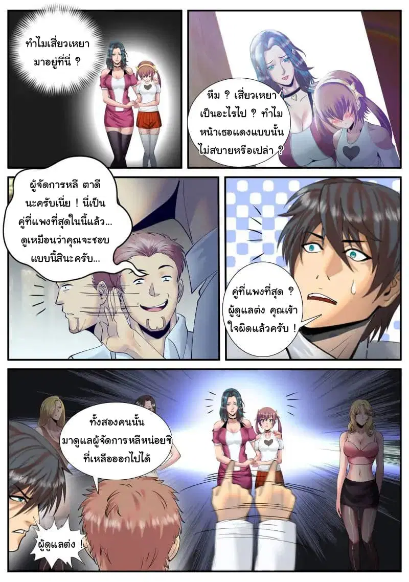 The Superb Captain in the City ตอนที่ 48 — page 13 of 17
