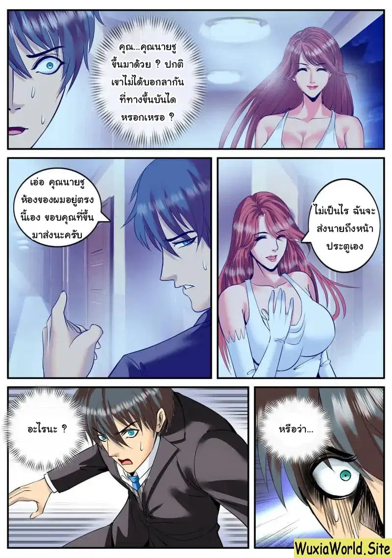 The Superb Captain in the City ตอนที่ 91 — page 7 of 14