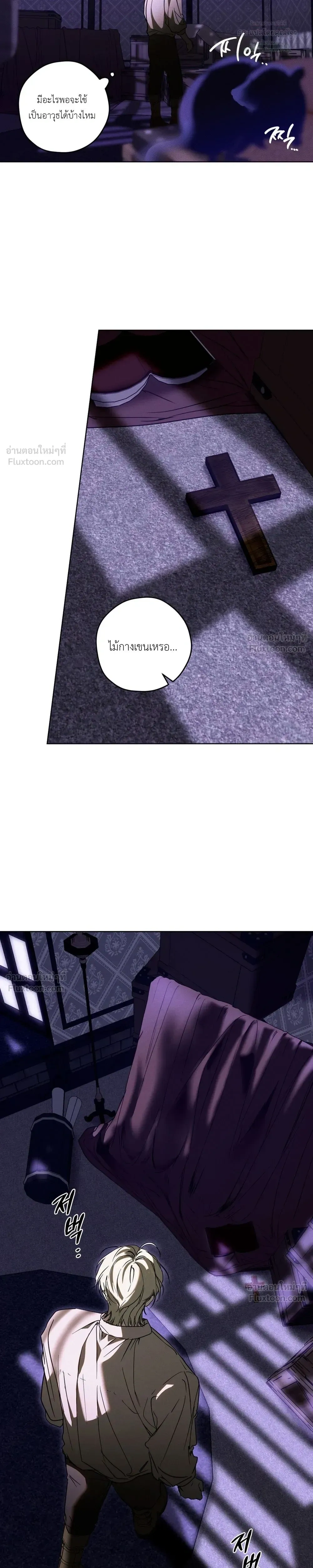 Cellar – ห้องใต้ดิน ตอนที่ 2 — page 5 of 26